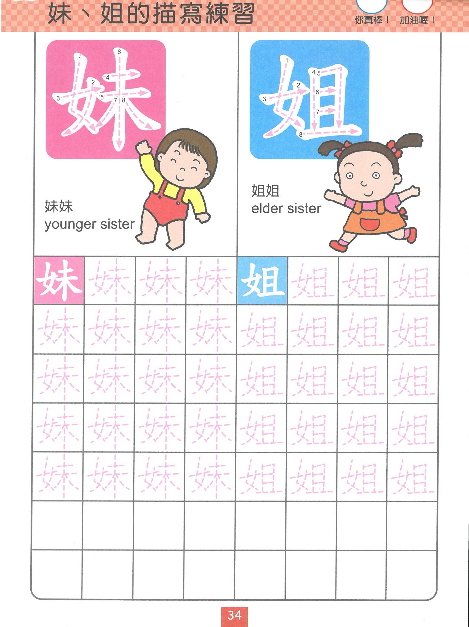 小飛象學前智慧系列 - 國字練習