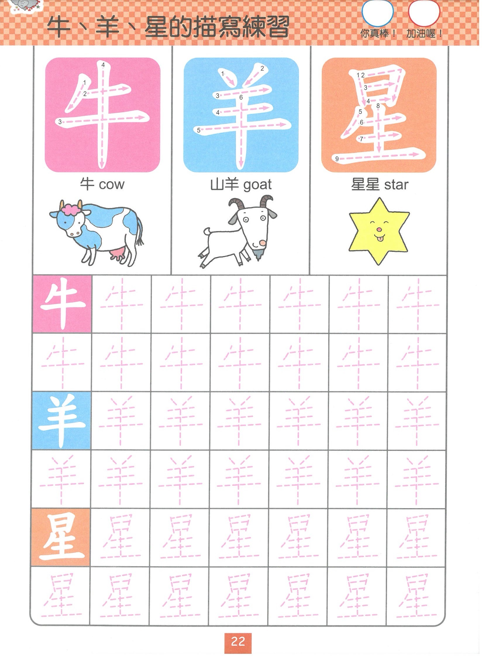 小飛象學前智慧系列 - 三合一練習