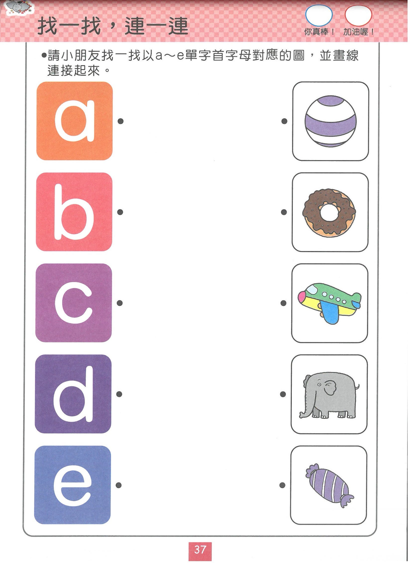 小飛象學前智慧系列 - ABC練習