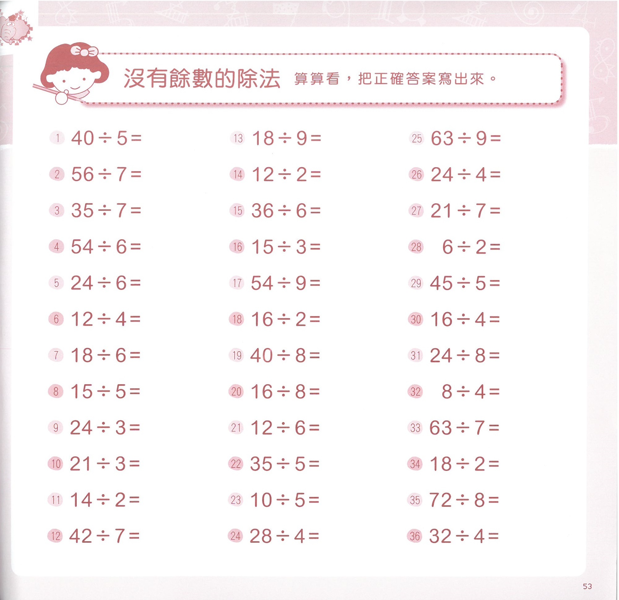 小飛象基礎教育系列 - 乘法‧除法練習