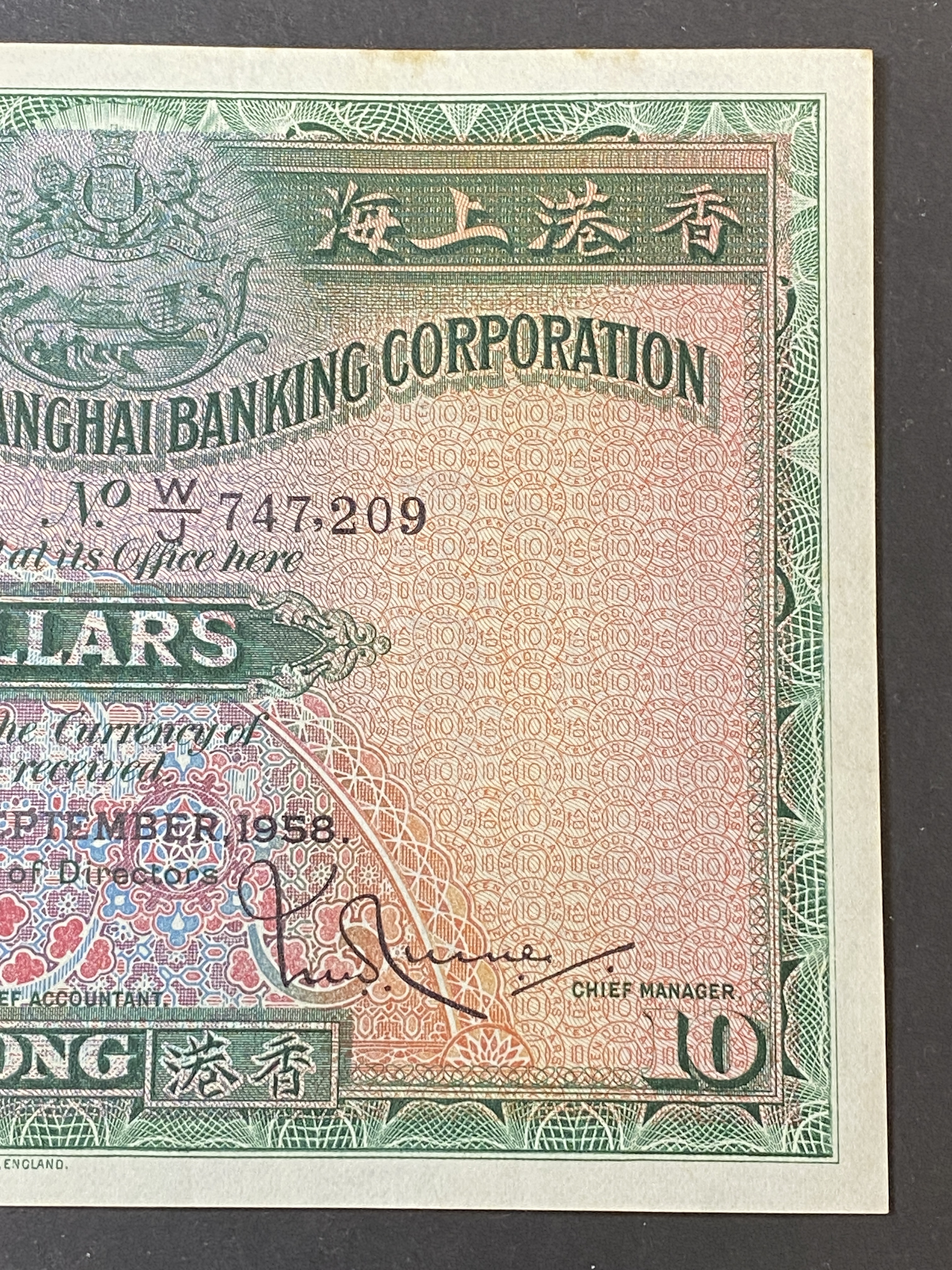 1958年9月匯豐銀行10元較貴年月份(EF-AU 品相) W/J 747209