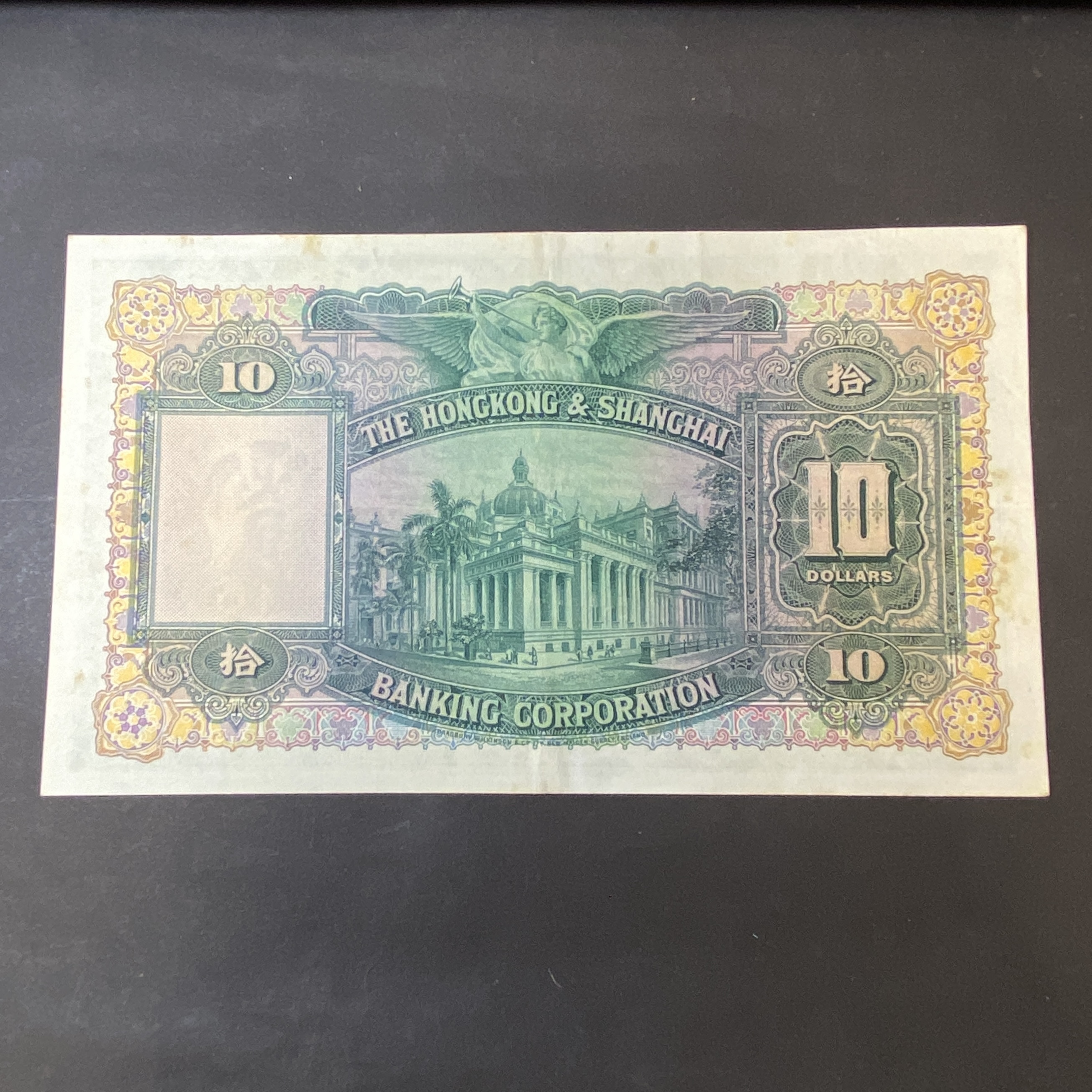 1958 Sep. HSBC Bank 10 dollar Relatively Expensive Month (EF-AU condition) W/J 747209