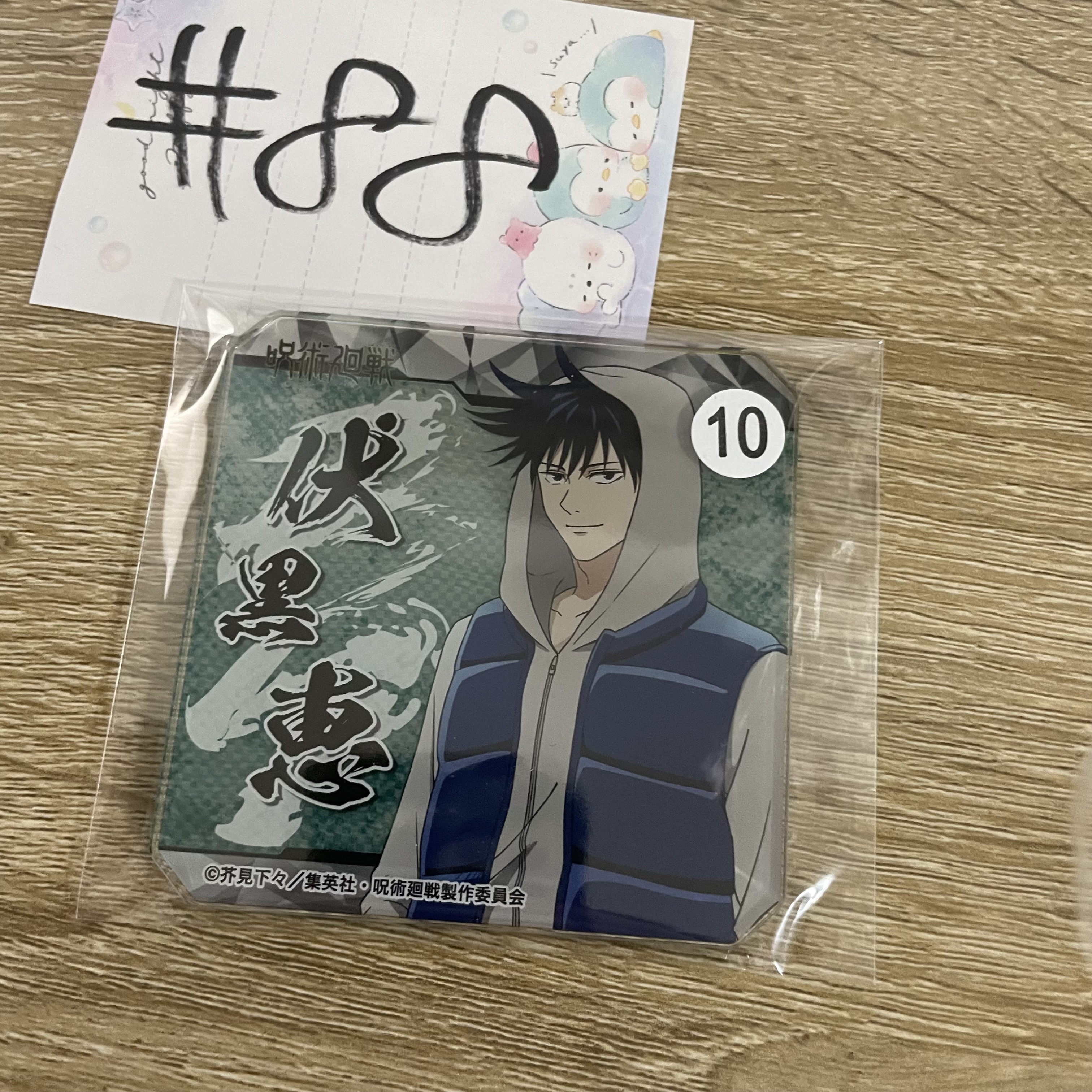 咒術迴戰   惠 膠牌#88