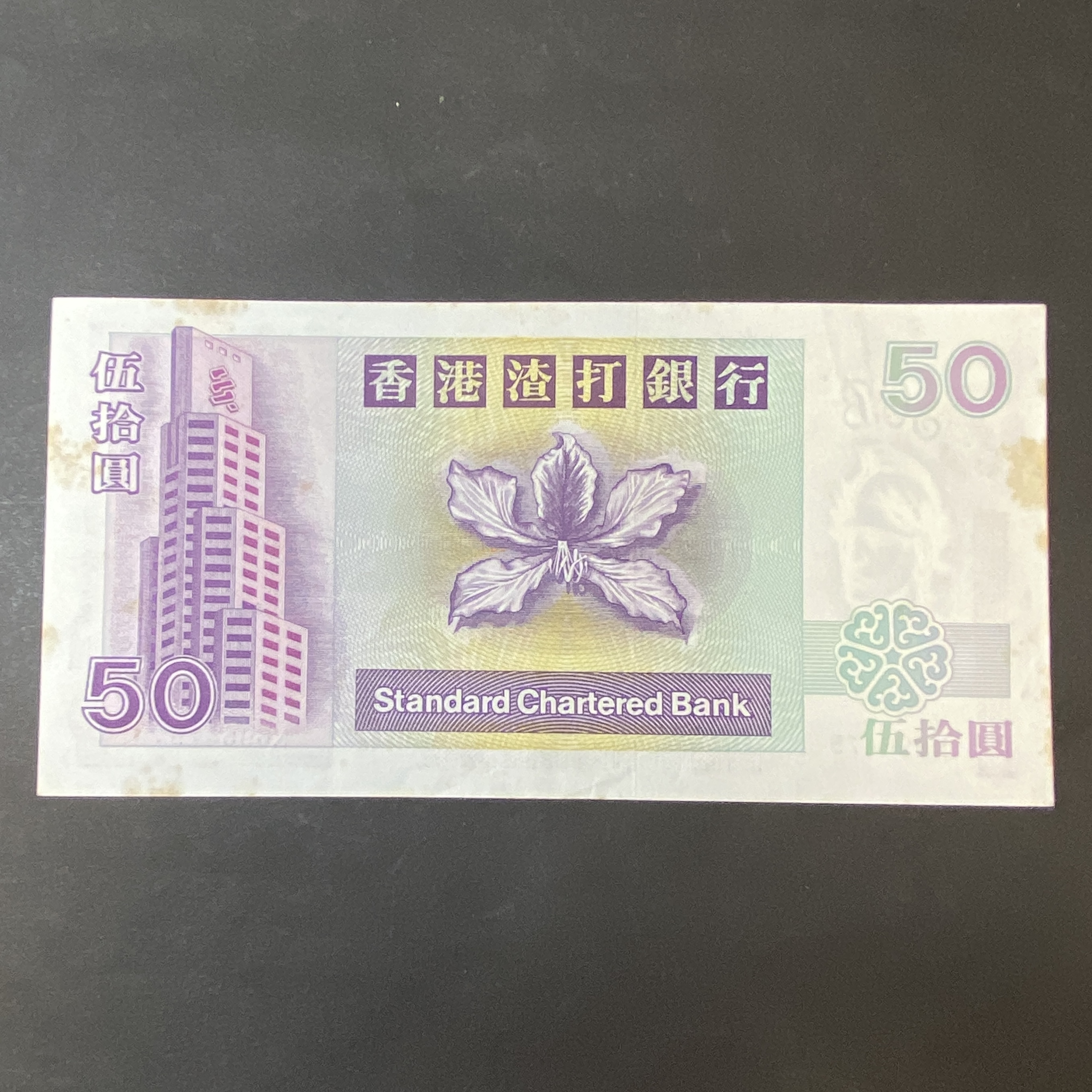 1996 SCB 50 dollar (VF condition) M696475
