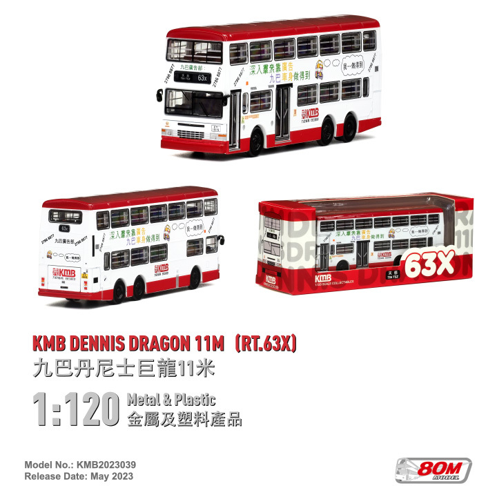 KMB2023039 1:120 九巴丹尼士巨龍11米 (63X)