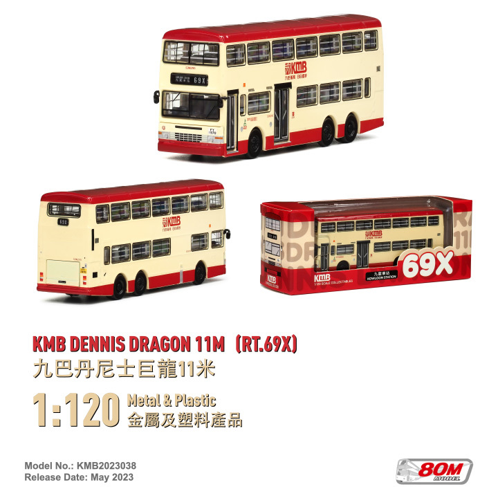 KMB2023038 1:120 九巴丹尼士巨龍11米 (69X)