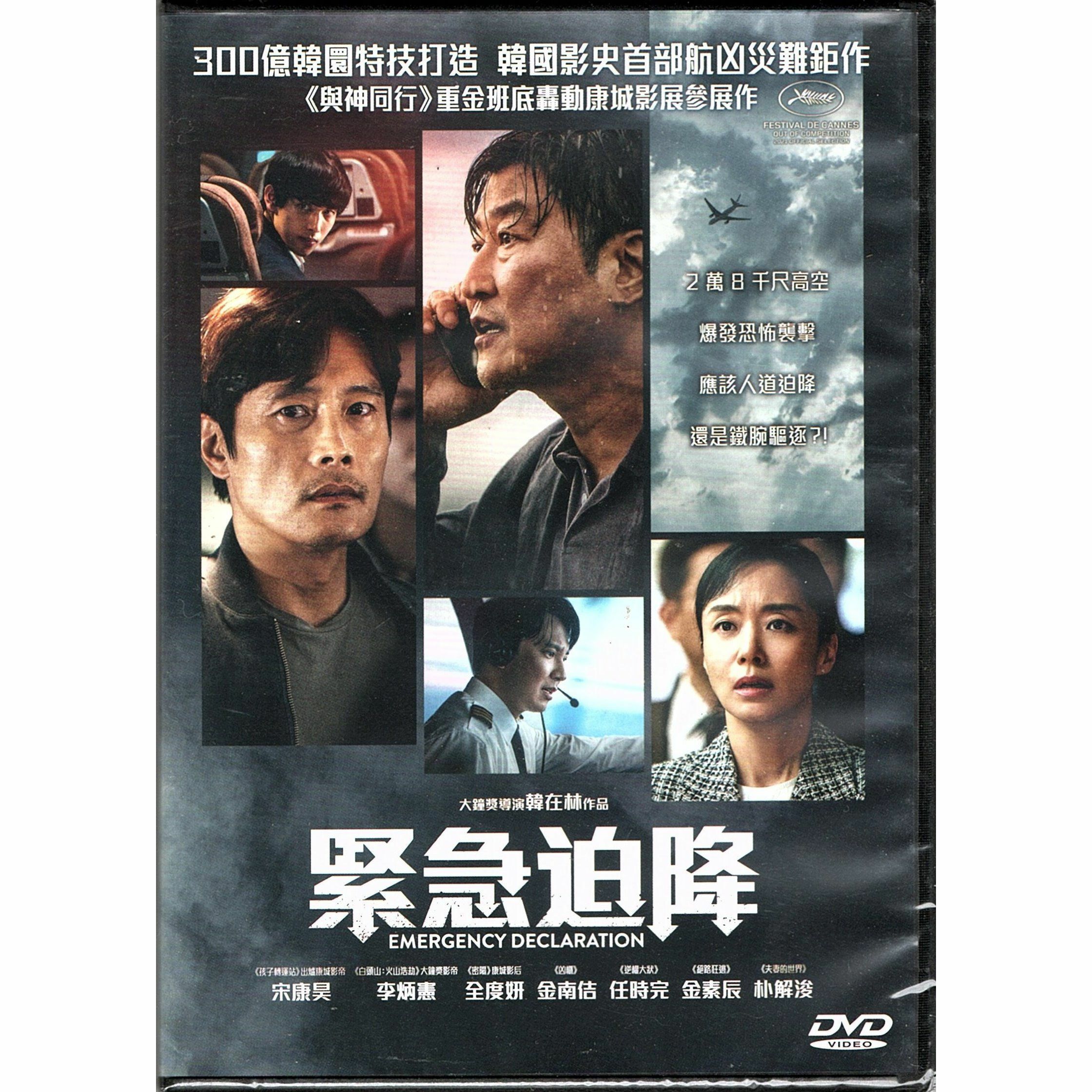緊急迫降 (DVD) [訂貨]