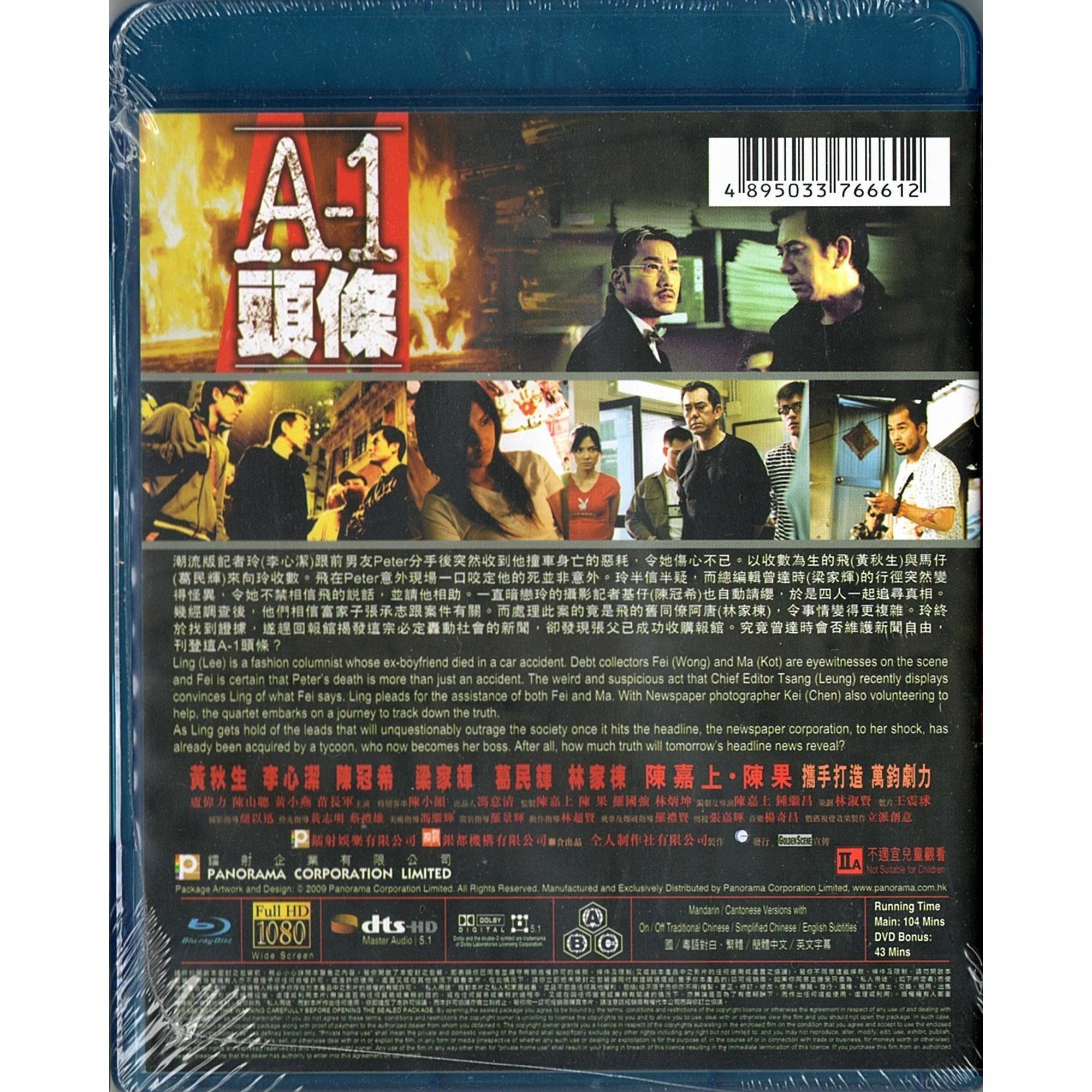 A-1 頭條 (Blu-ray)