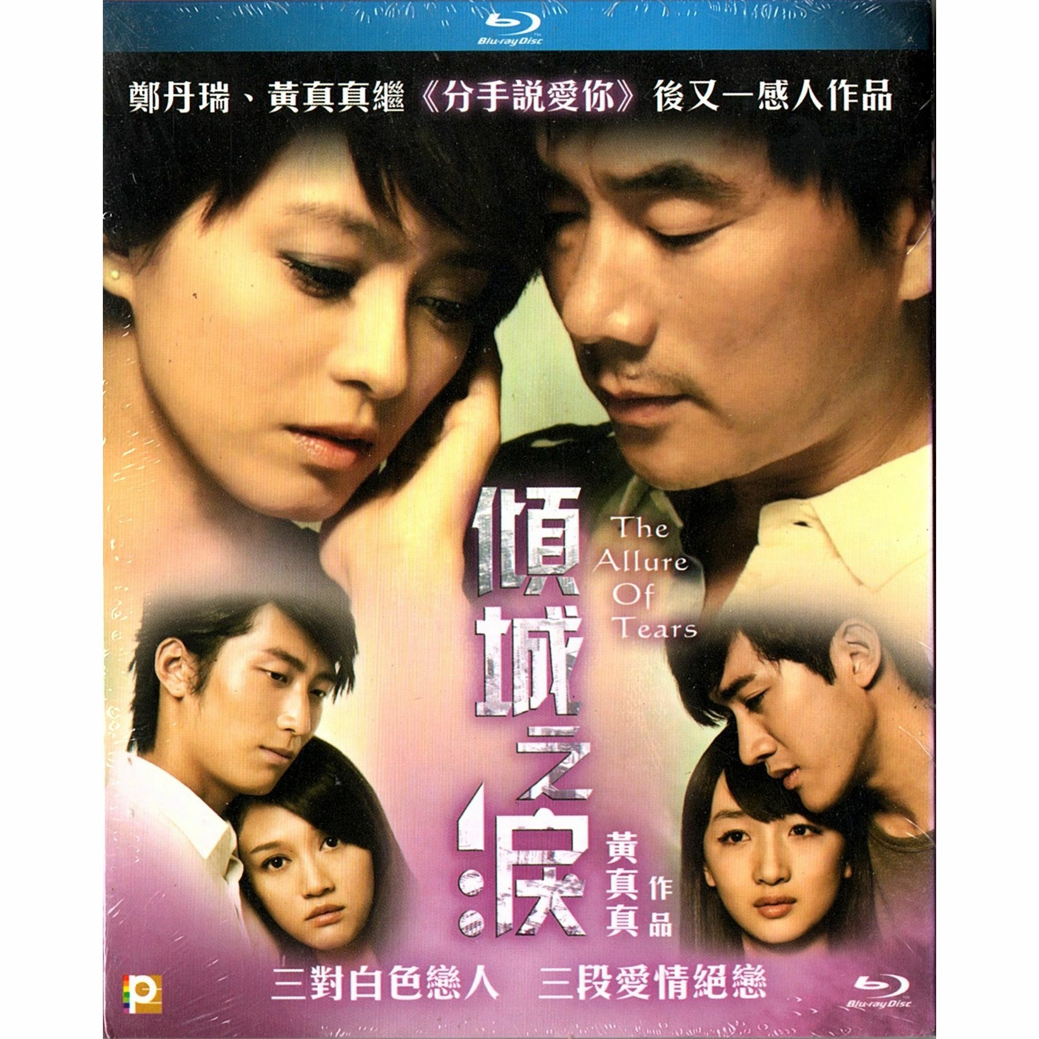 傾城之淚 (Blu-ray)