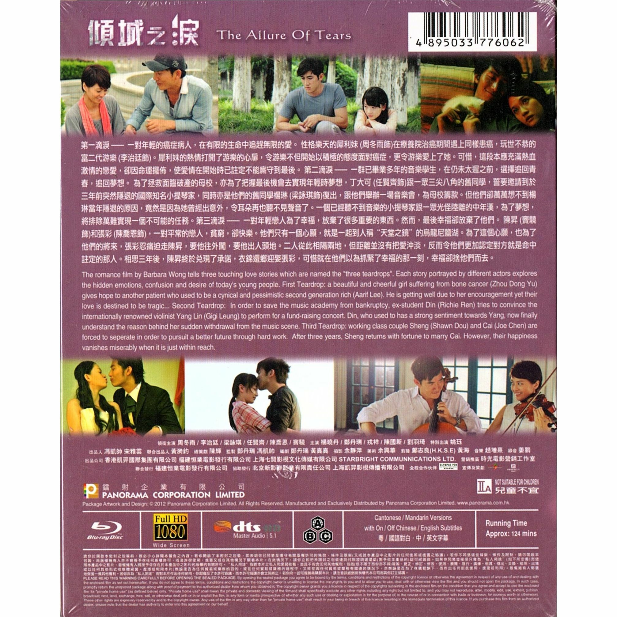 傾城之淚 (Blu-ray)