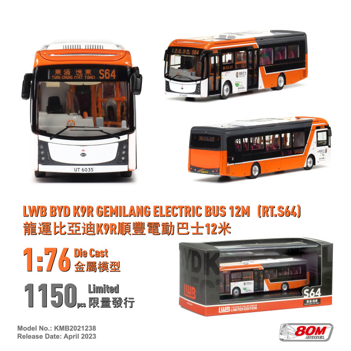 KMB2021238 1:76 龍運比亞迪K9R順豐電動巴士12米 (S64)
