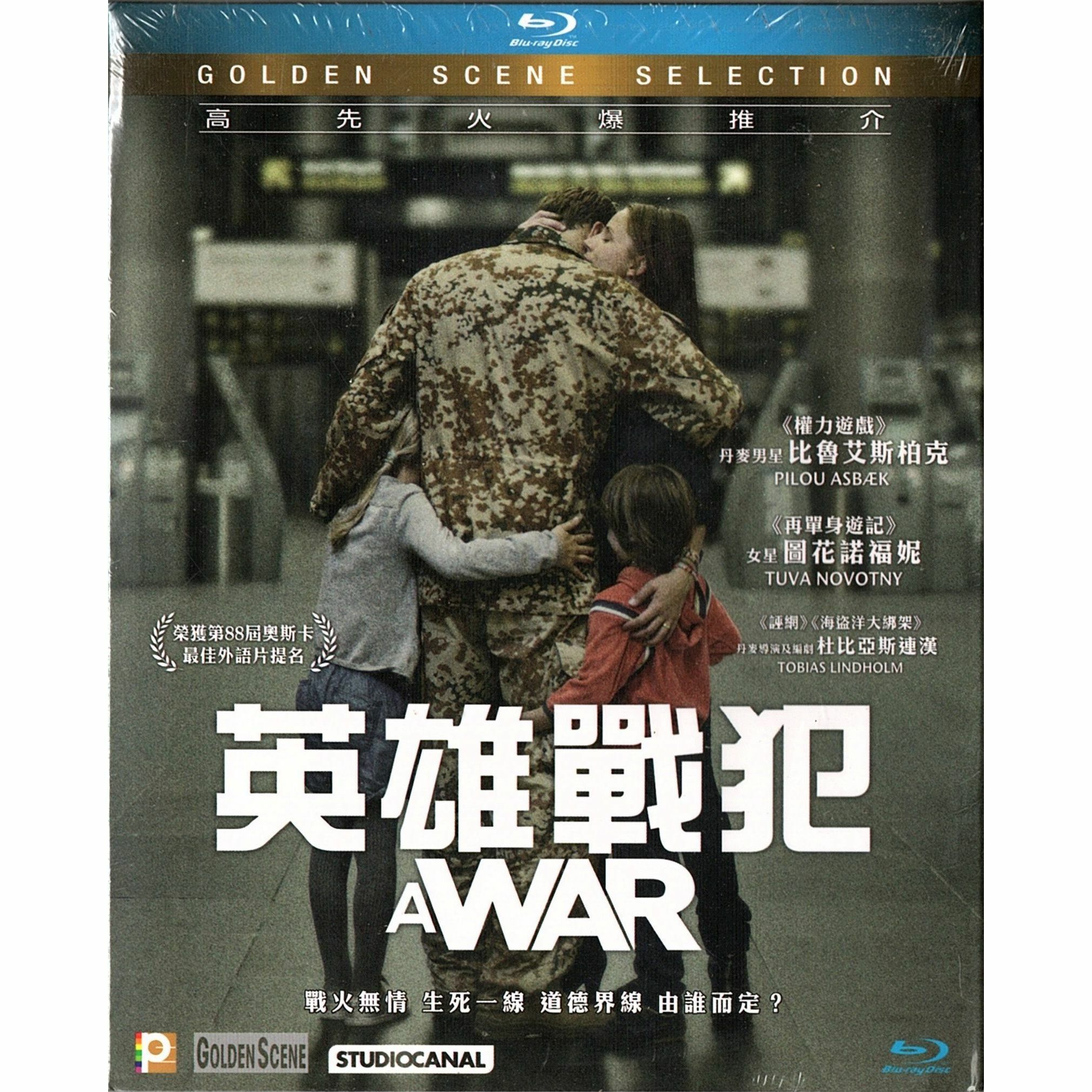 英雄戰犯 (Blu-ray)