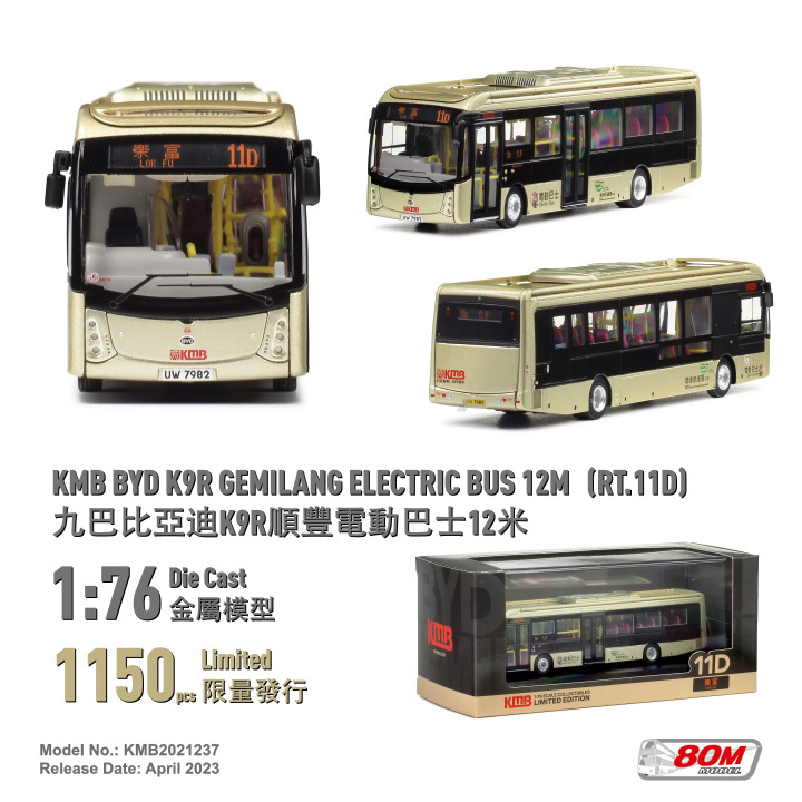 KMB2021237 1:76 九巴比亞迪K9R順豐電動巴士12米 (11D)