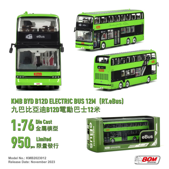 KMB2023012 1:76 九巴比亞迪B12D電動巴士12米 (eBus)