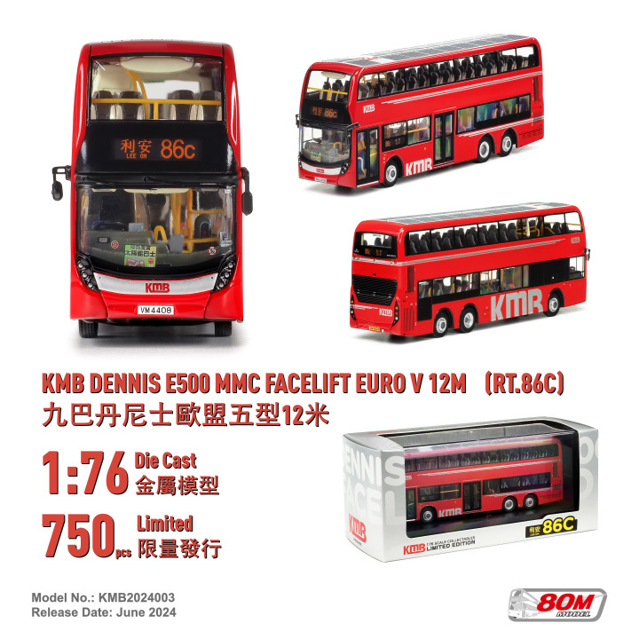 KMB2024003 1:76 九巴丹尼士歐盟五型12米 (86C)