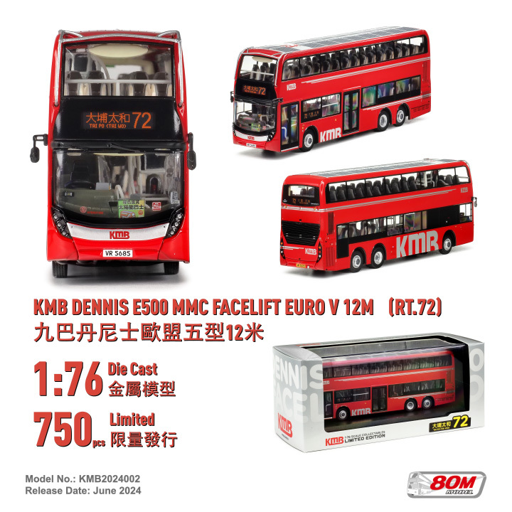 KMB2024002 1:76 九巴丹尼士歐盟五型12米 (72)