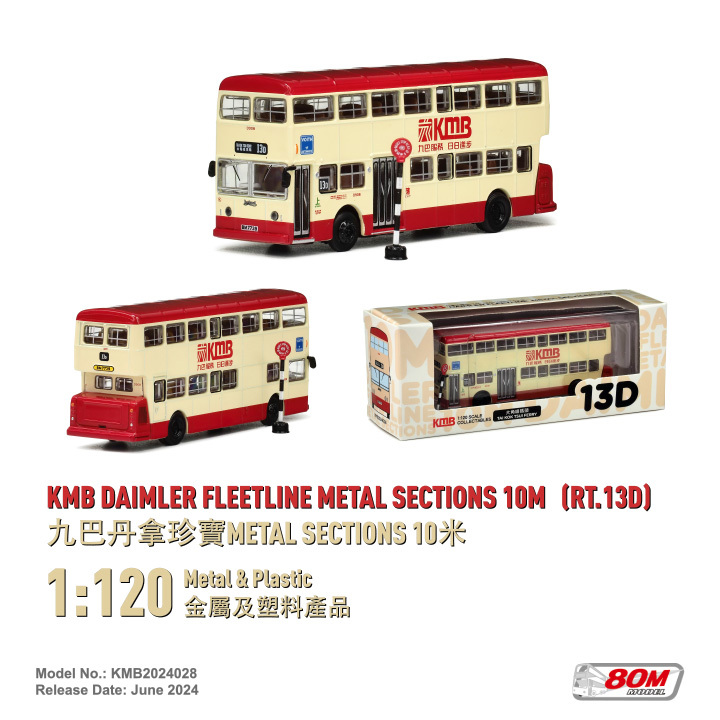 KMB2024028 1:120 九巴丹拿珍寶Metal Sections 10米 (13D)