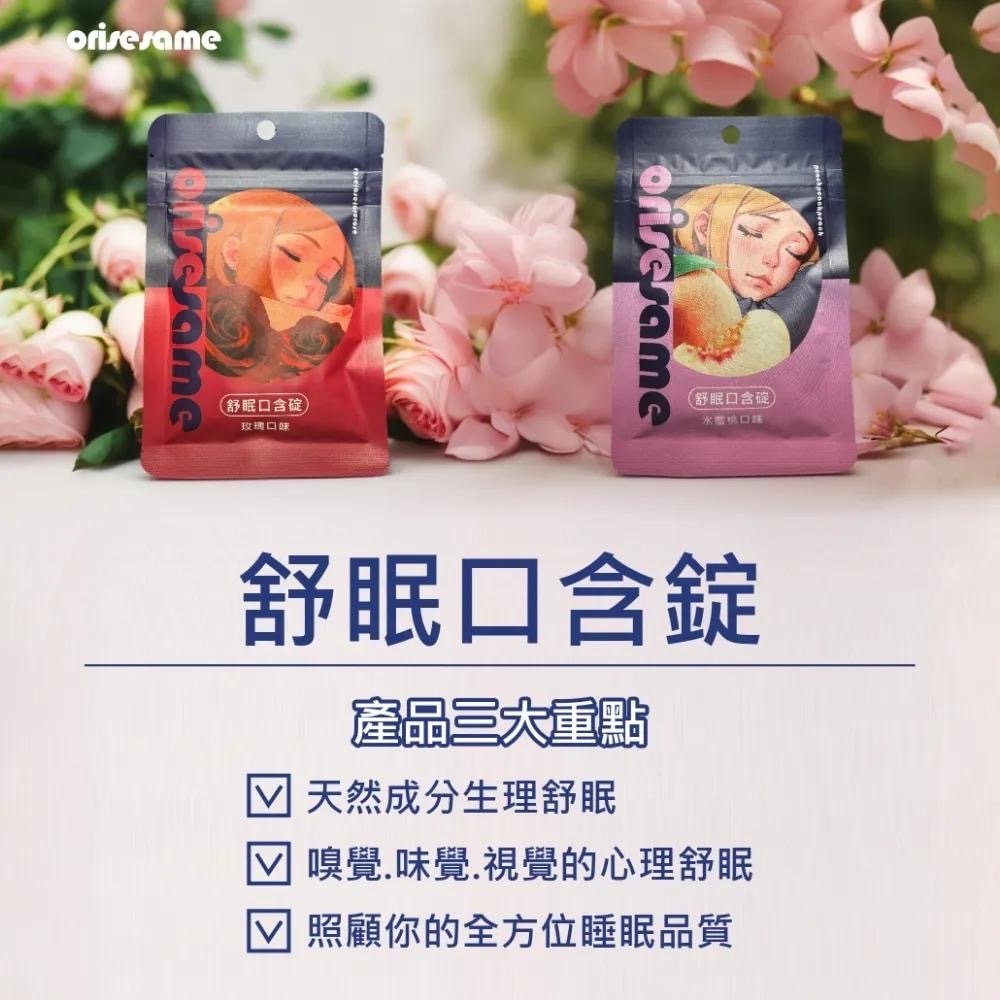 台灣製ORISESAME舒眠愛心口含錠 玫瑰口味