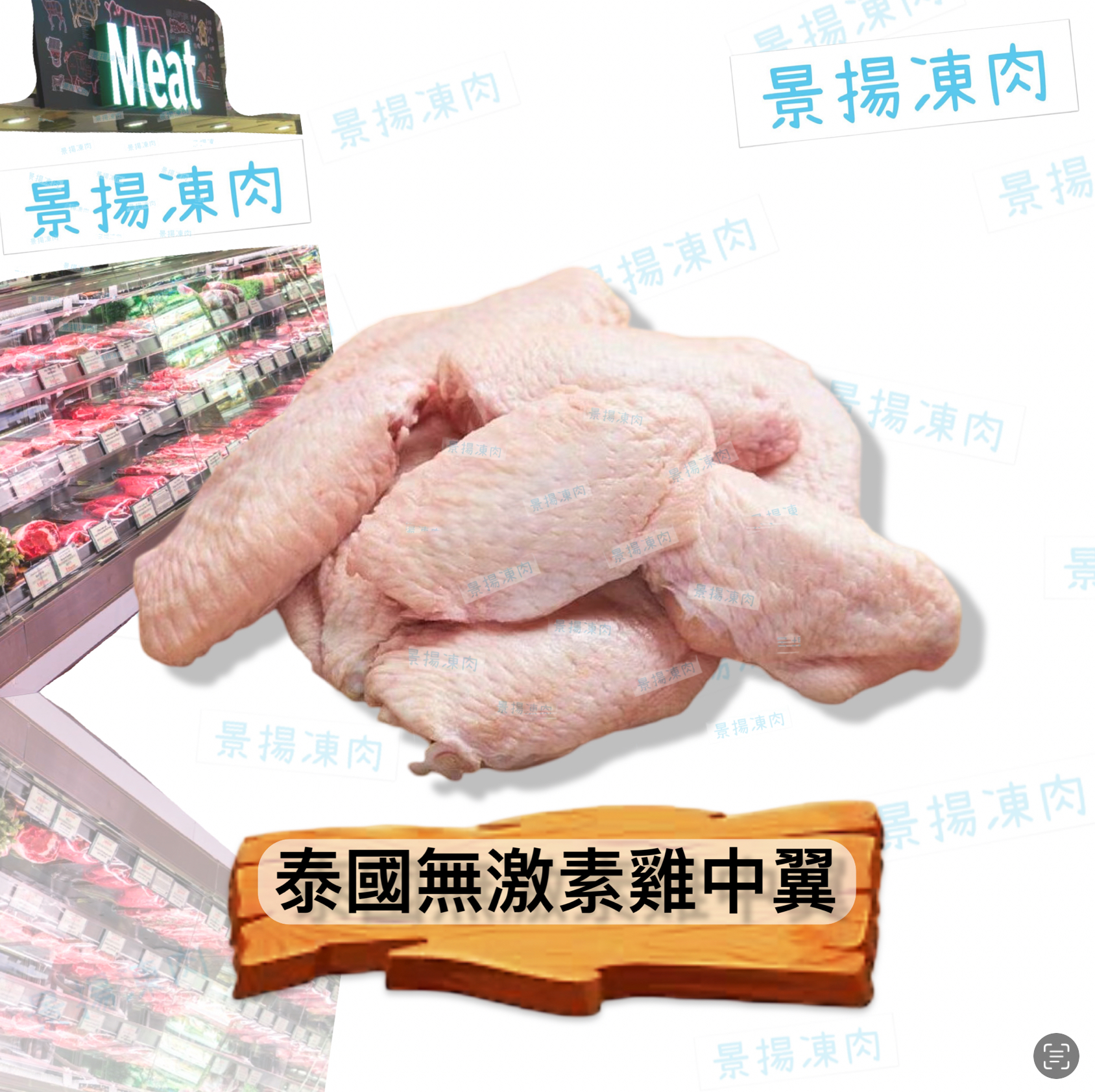 泰國無激素雞中翼