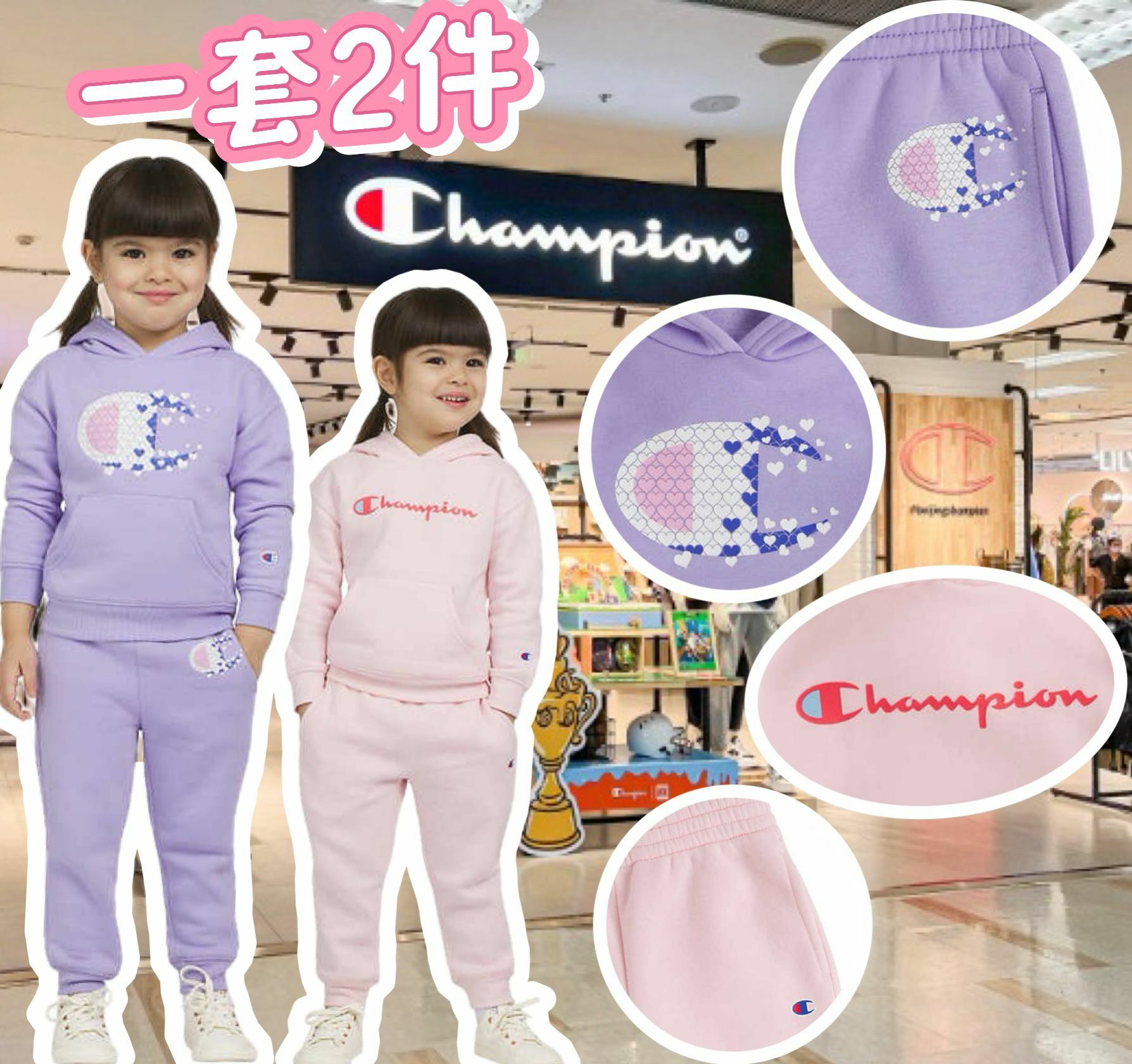 【預購】Champion Kids F073102 女小童衛衣套裝