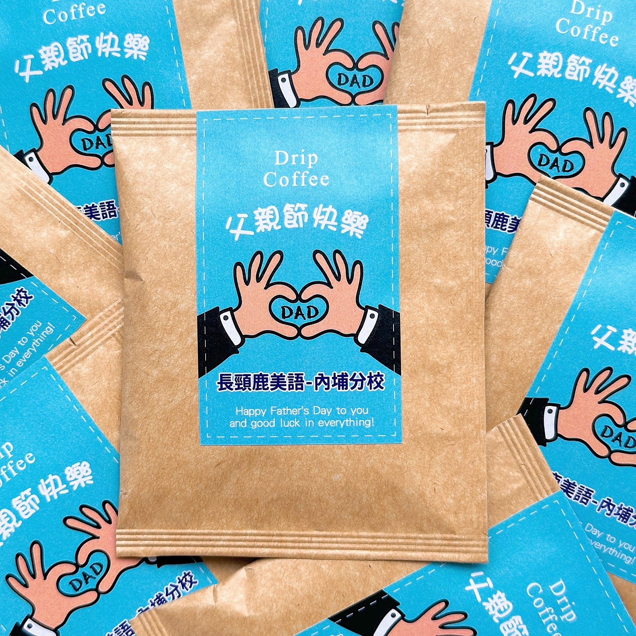 父親節禮贈品-父親節快樂濾掛咖啡