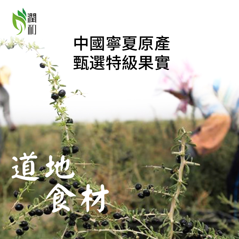 潤和花茶 - 黑枸杞罐裝 130g