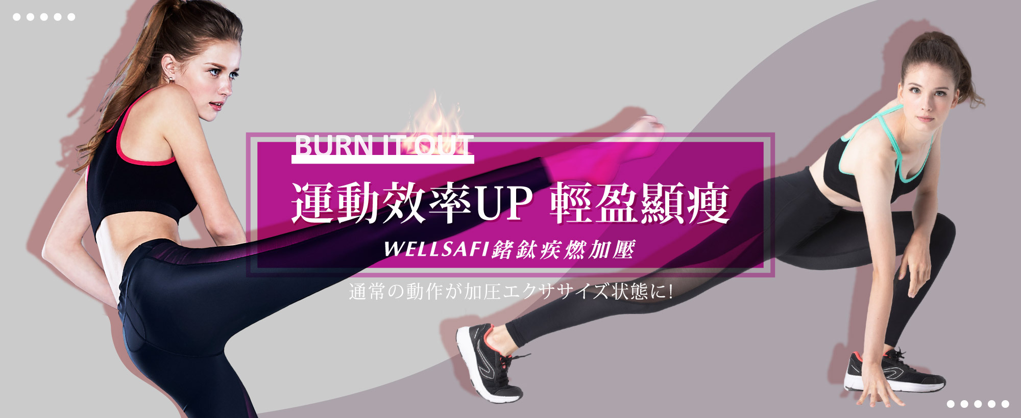 婭薇恩飛塑褲，運動效率UP，輕盈顯瘦