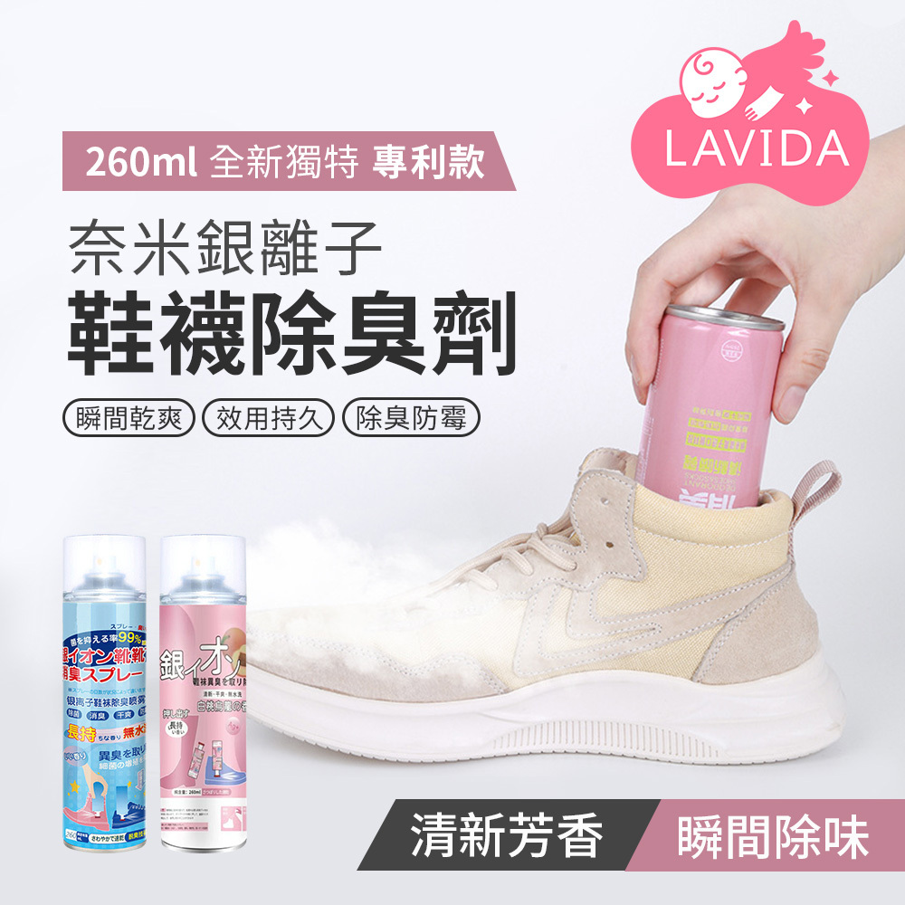 鞋襪除臭劑【JJ0155】