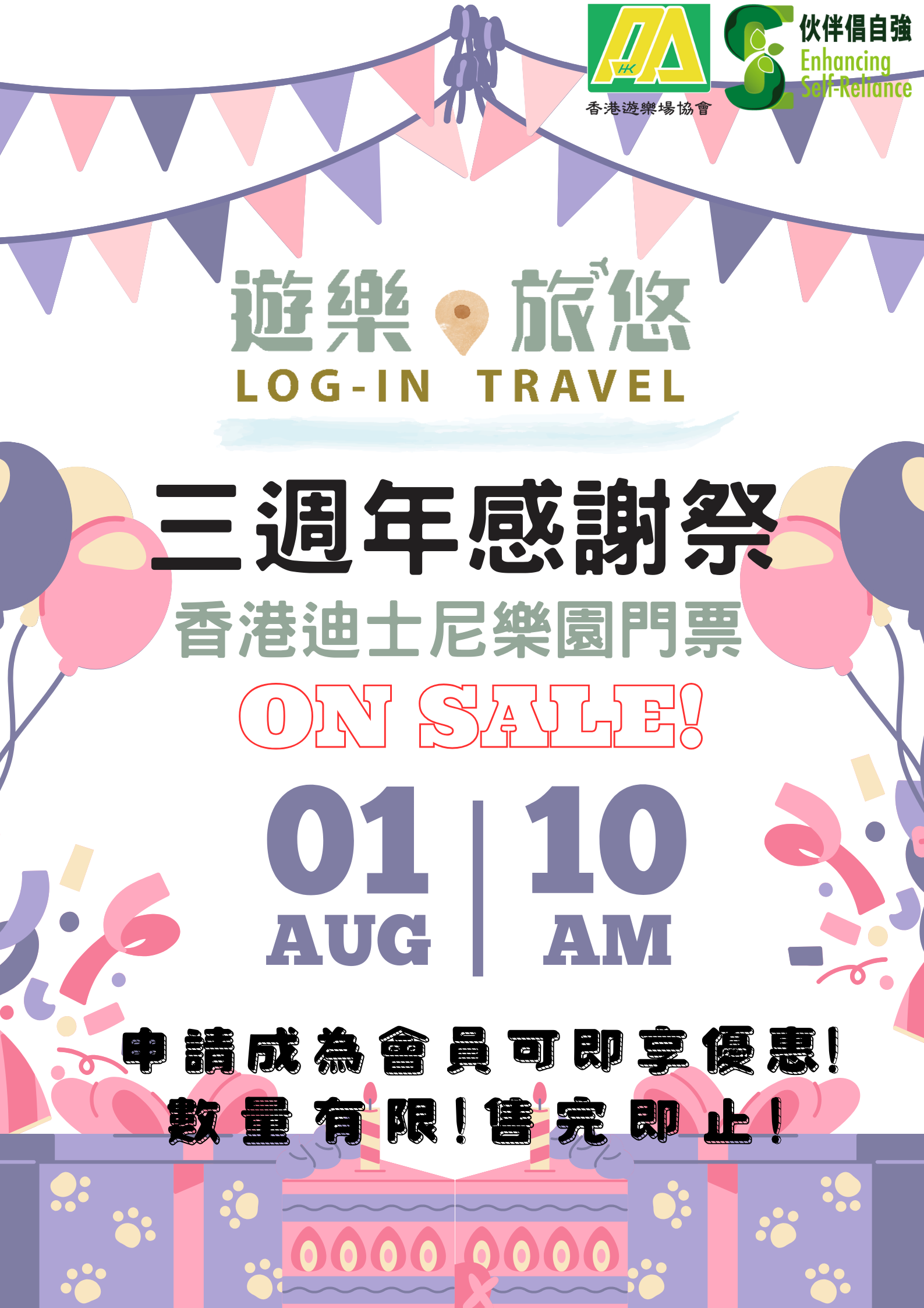 香港迪士尼樂園一日門票