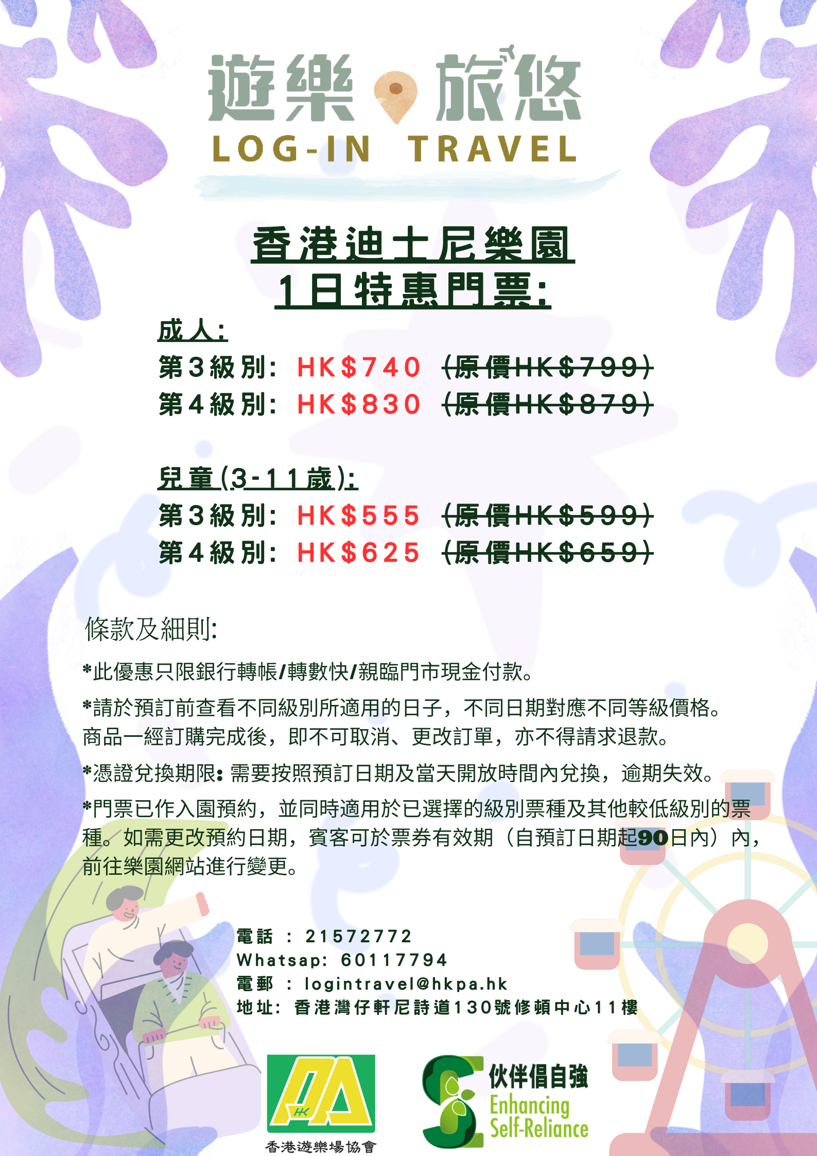 香港迪士尼樂園一日門票