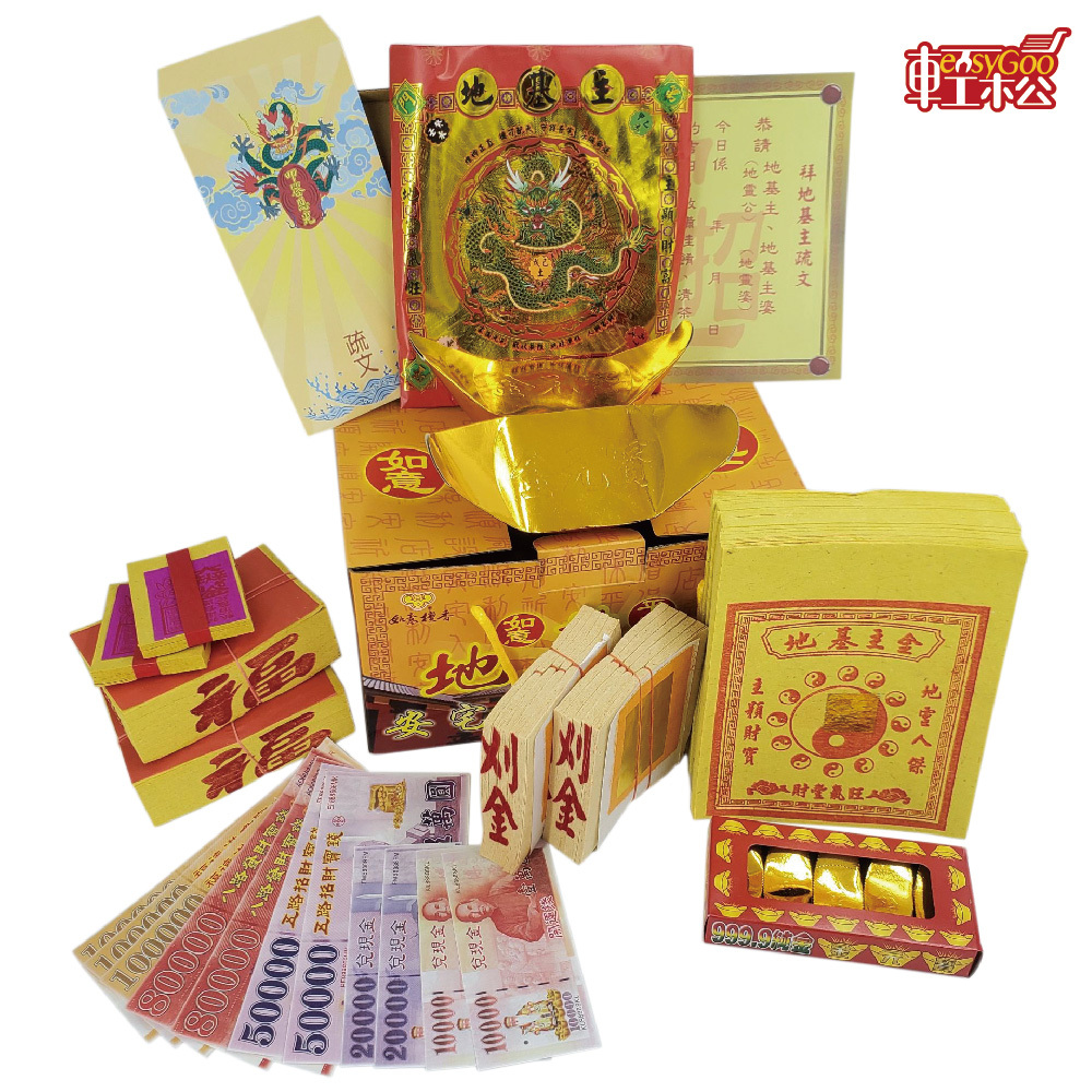 如意地基主金 特大盒裝金紙 壽金 盒子金 拜拜組合  祭祀金紙 金紙 拜門口 公司 環保紙 敬天祈福金 發財錢 搬家