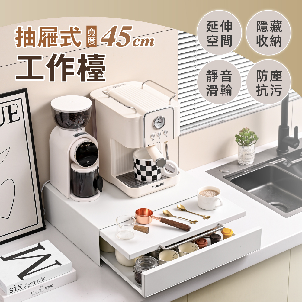【慢慢家居】可延伸作業空間-廚房雙層電器抽屜式工作台-45cm  (電器架 微波爐架 咖啡機架)