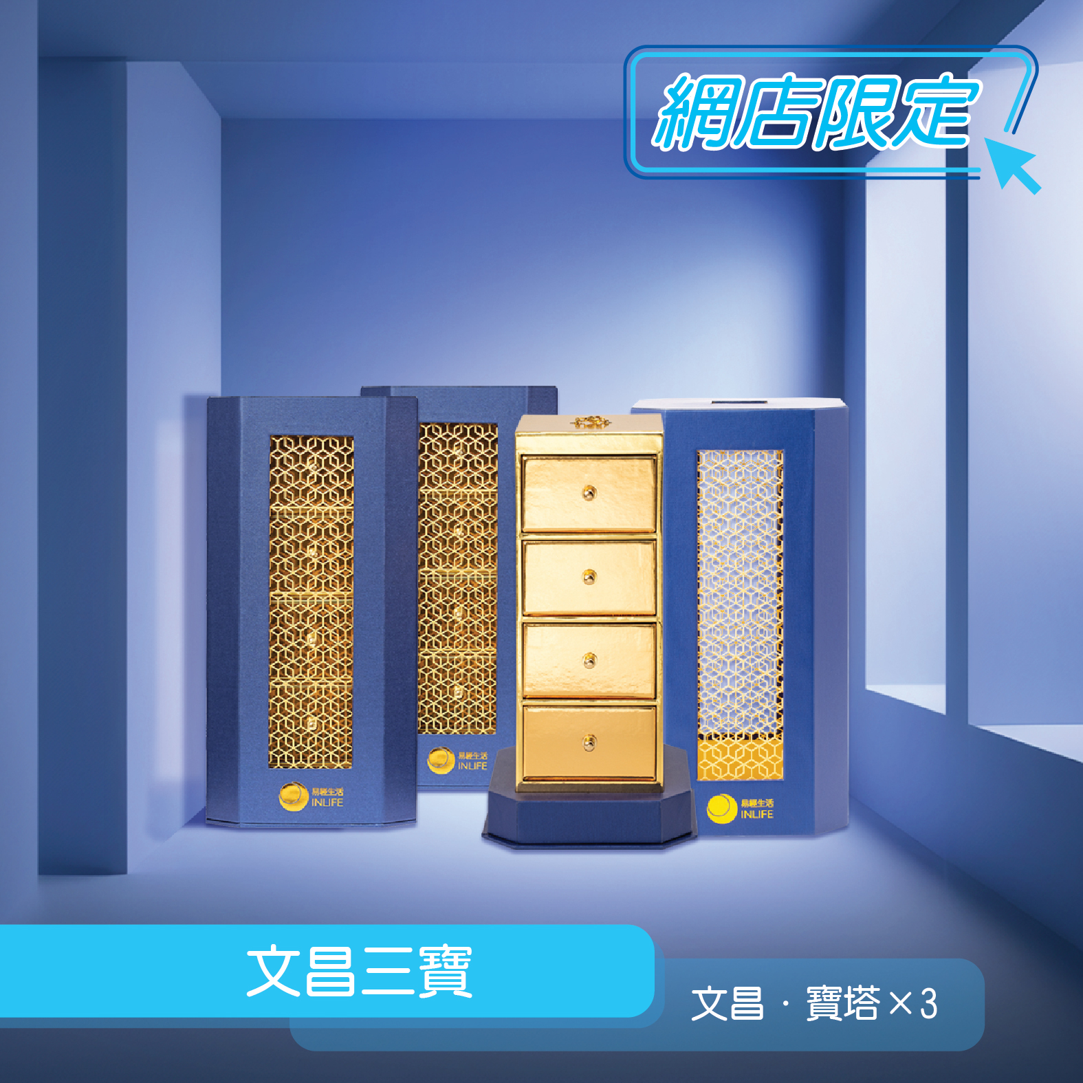 文昌三寶﹝【文昌．寶塔】 x 3﹞