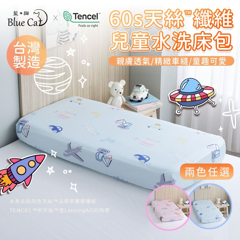 【藍貓Blue cat】60支天絲兒童床包/兒童床包組(藍色)