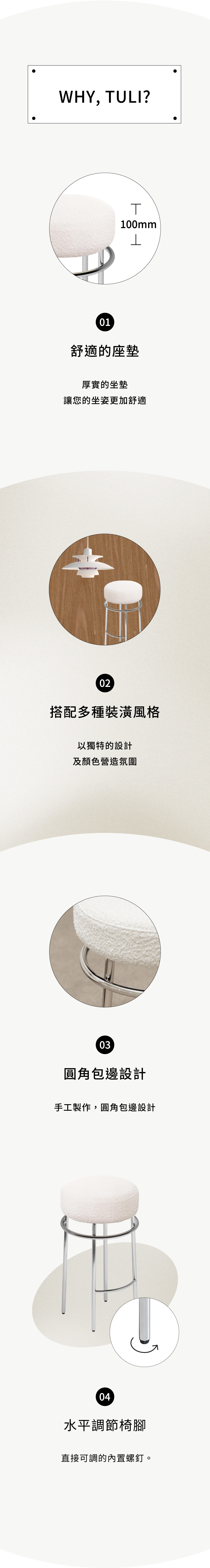 7UHR-TULI 吧檯凳,厚實的坐墊,讓坐姿更加舒適。獨特設計,可搭配各種裝潢空間。