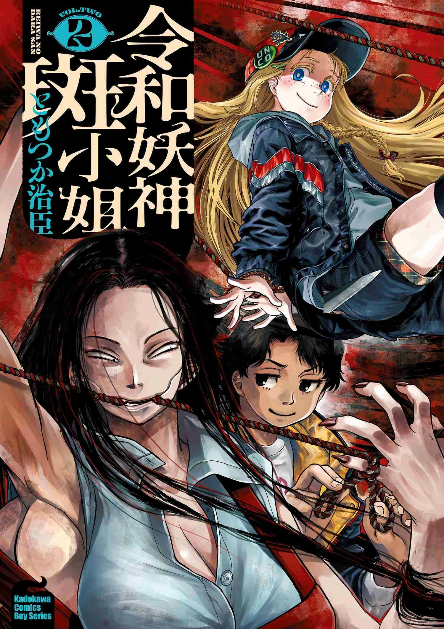 令和妖神斑小姐 系列 【漫畫】