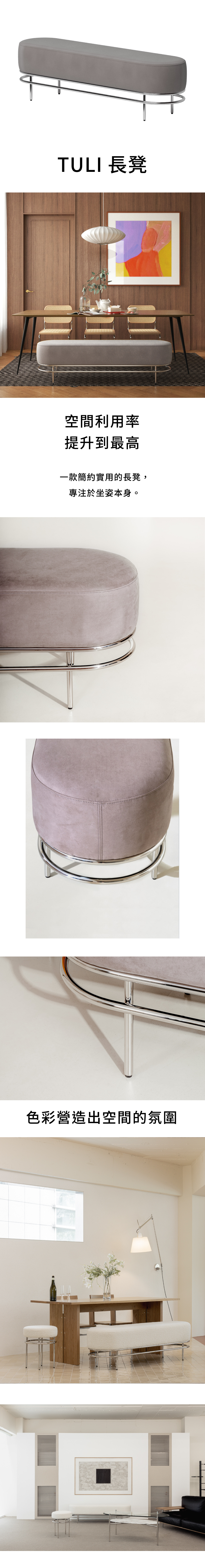 7UHR-TULI 長凳-三人款,簡約實用,可保持良好坐姿。