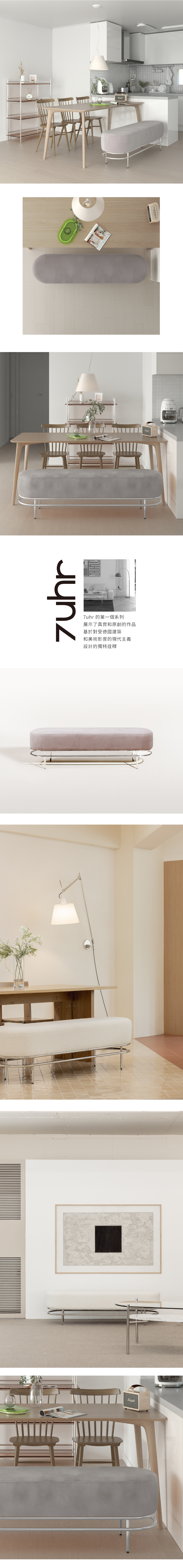 7UHR-TULI 長凳-三人款,搭配廚房餐桌,改變傳統餐桌椅的配置。