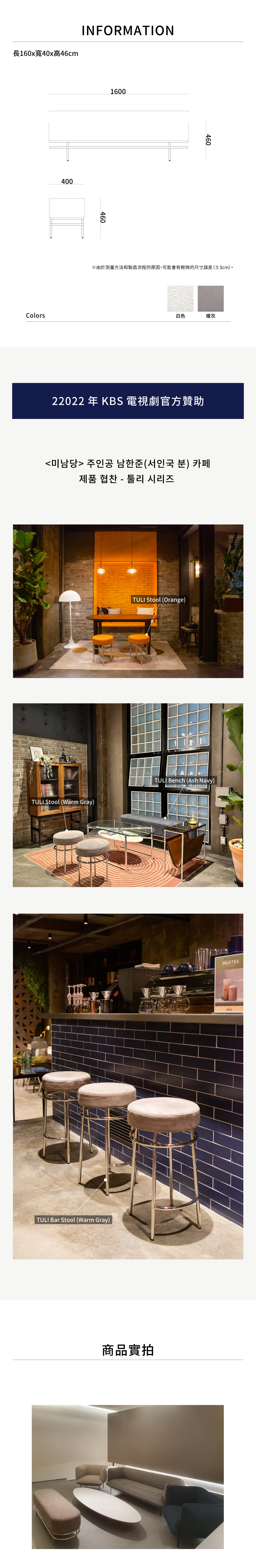 7UHR-TULI 長凳-三人款,尺寸:長160寬40高46cm,商品實拍照片介紹。