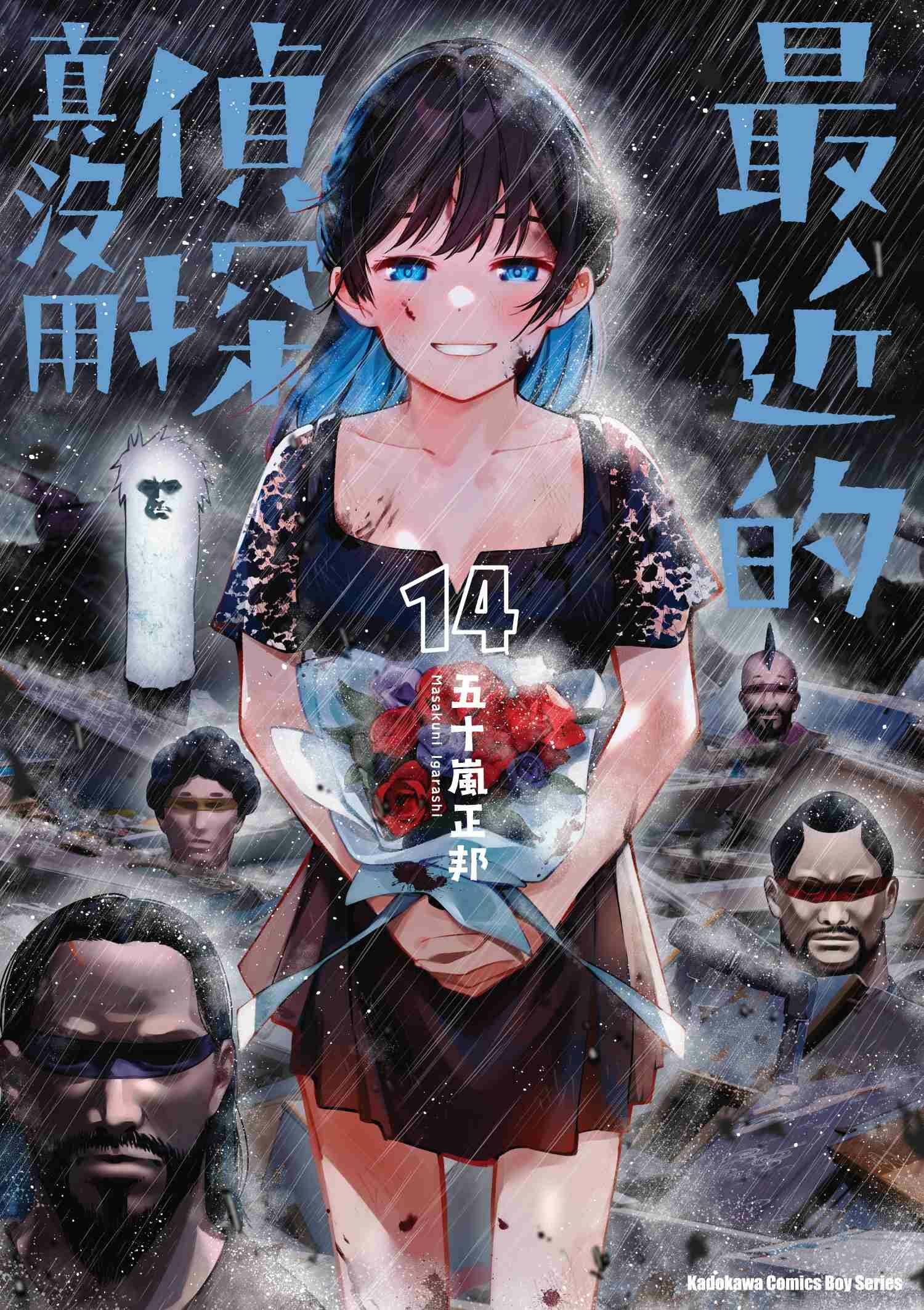 最近的偵探真沒用 系列 【漫畫】