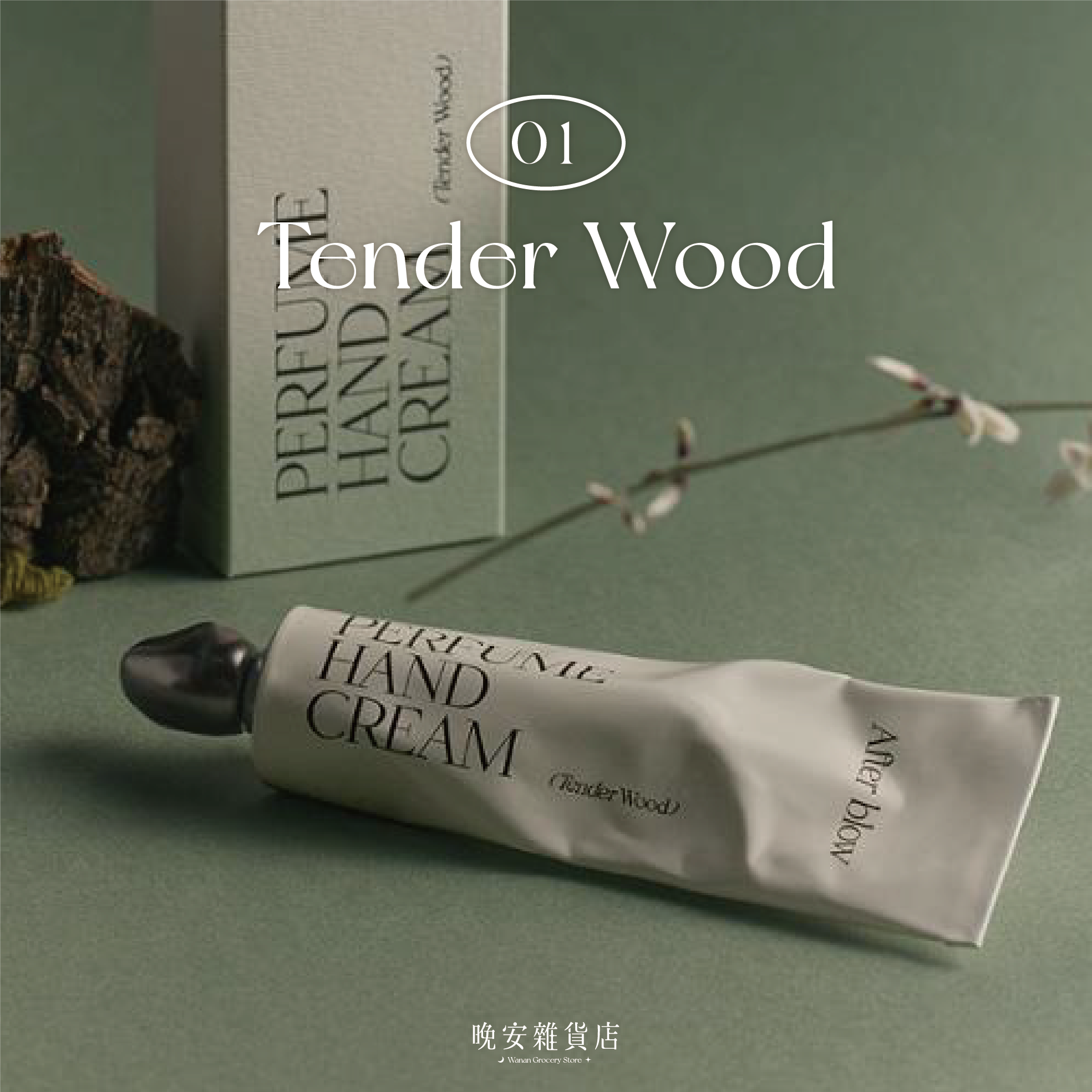 【韓國原廠】After blow 香水護手霜 50ml