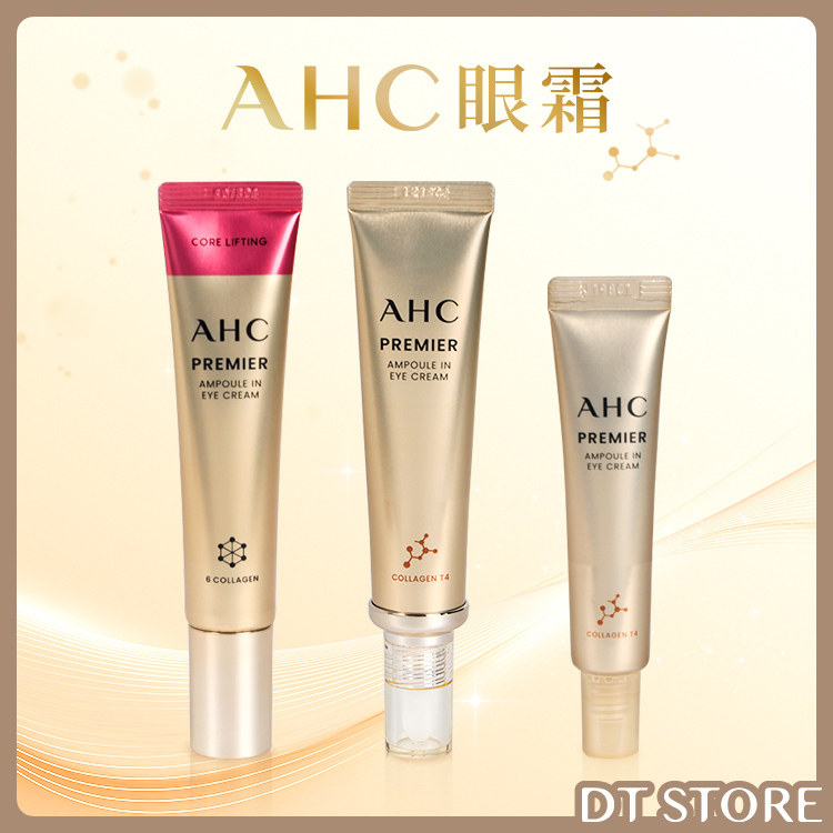 韓國 AHC 眼霜 第十二代/第十一代 40ml/12ml【AS035】