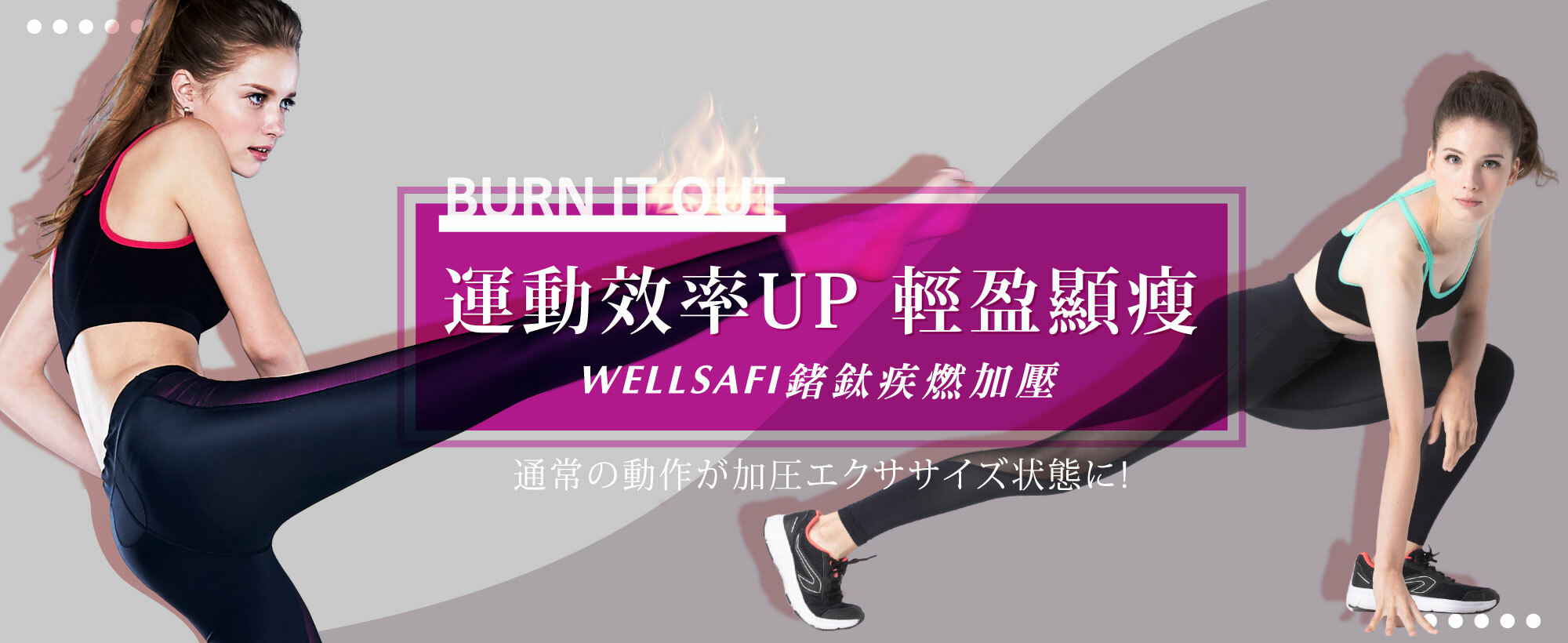 婭薇恩飛塑褲，運動效率UP，輕盈顯瘦