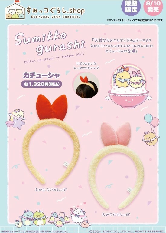 角落生物 應援炸蝦尾限定頭箍-