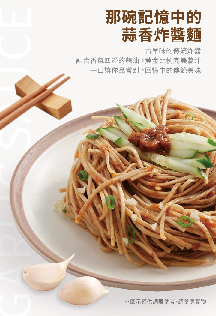 日日好食-控醣拌麵–蒜香炸醬