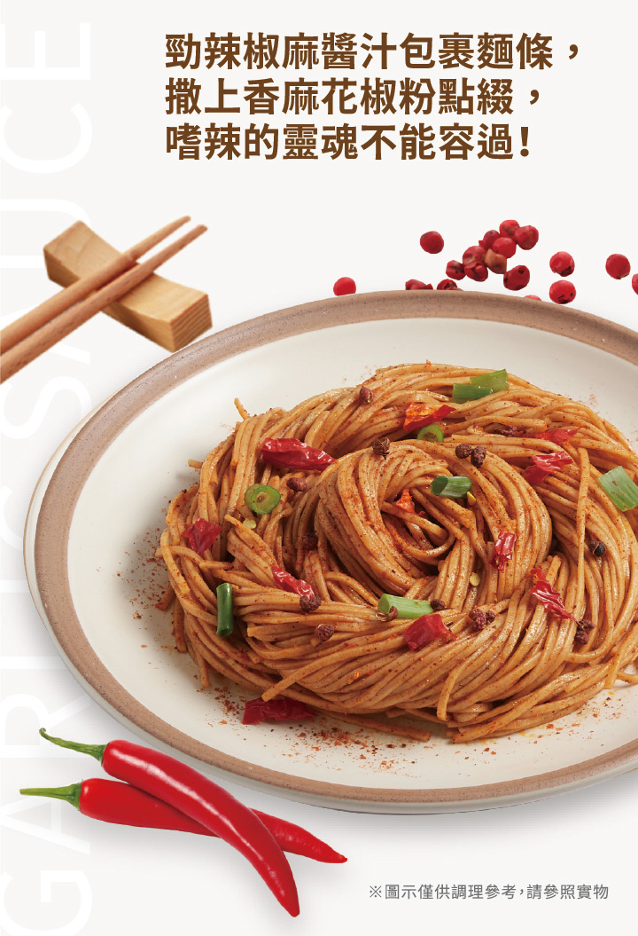 日日好食-控醣拌麵-經典川辣