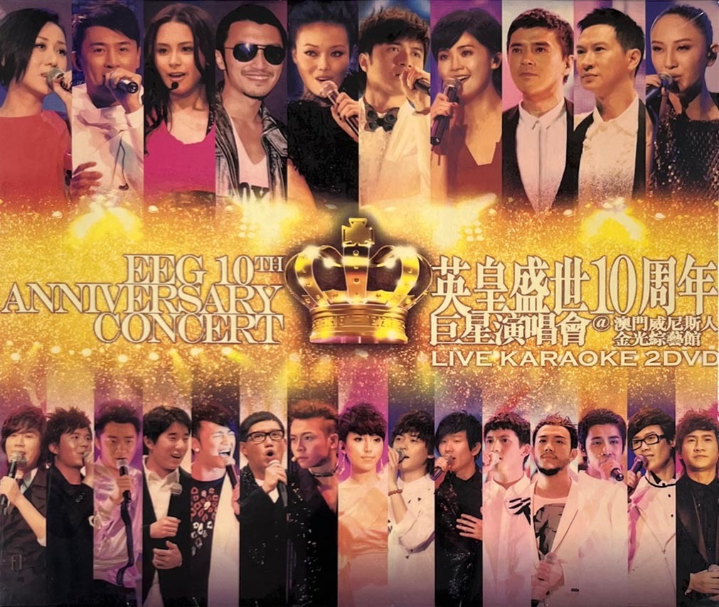 VA - 英皇盛世10週年 巨星演唱會 2DVD