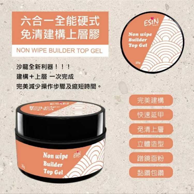 ESIN｜六合一全能硬式免清建構上層膠