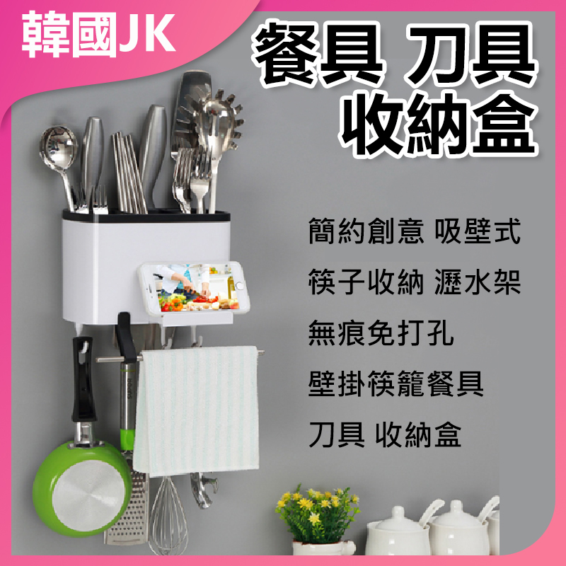 JK Korea Simple Creative Wall-absorbing Chopsticks Storage Drain Rack No Trace Free Punch Wall Hanging Chopsticks Cage Tableware Knife Storage Box (J0094)