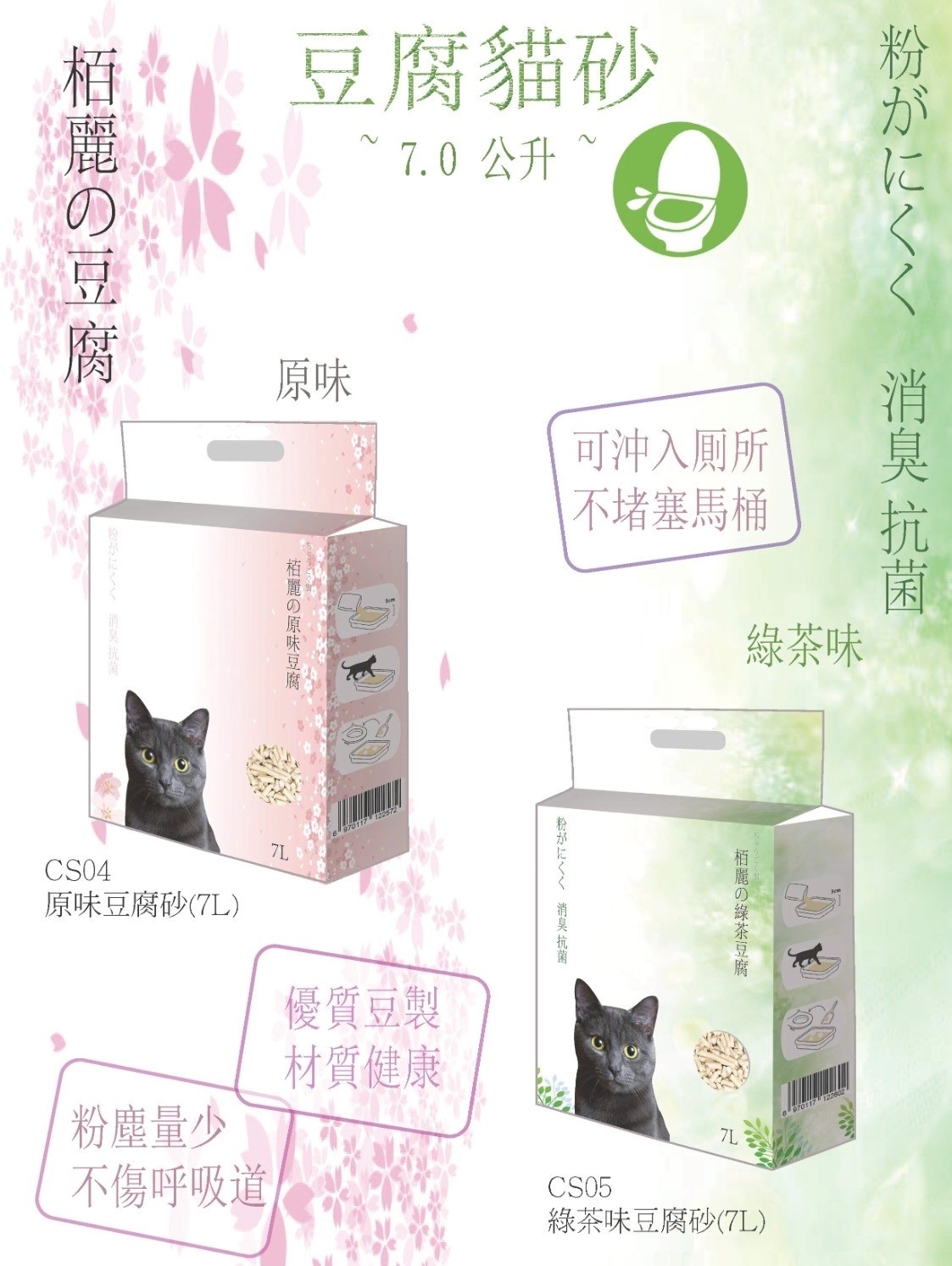 BIOLINE 柏麗 豆腐砂7L(原味）